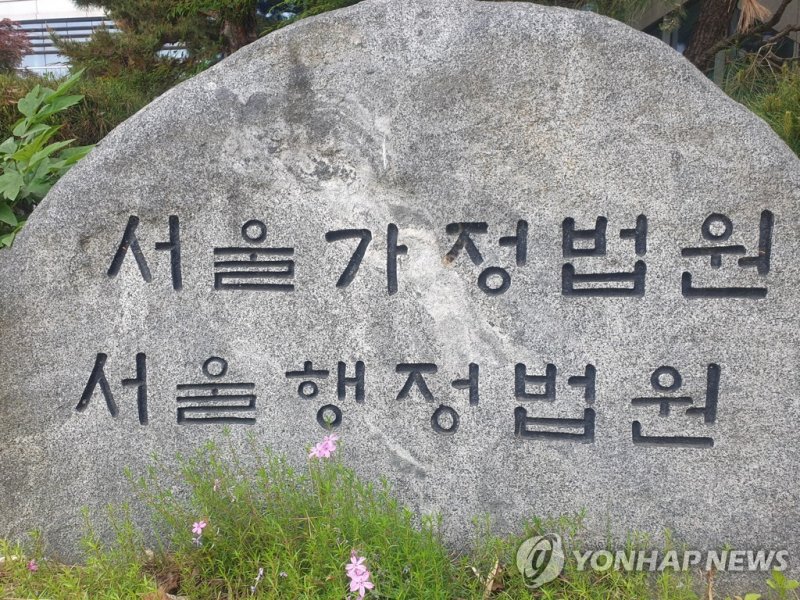 서울행정법원/사진=연합뉴스