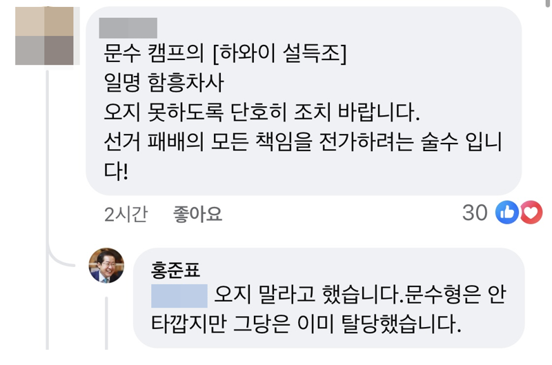 사진=홍준표 전 대구시장 페이스북 캡처