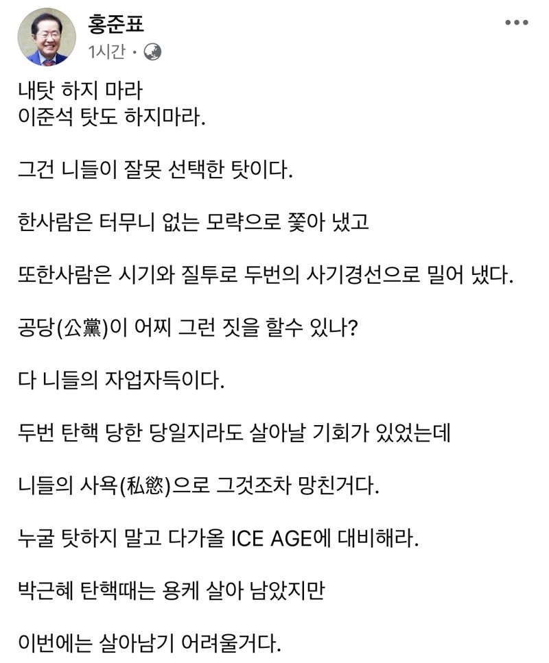 사진=홍준표 전 대구시장 페이스북 캡처