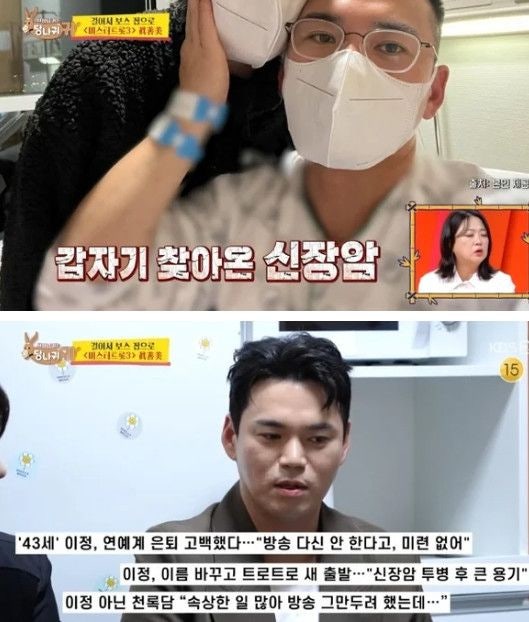 천록담 <b>이정</b> "<b>신장암 투병</b>, 전재산 사기 피해…은퇴 생각"