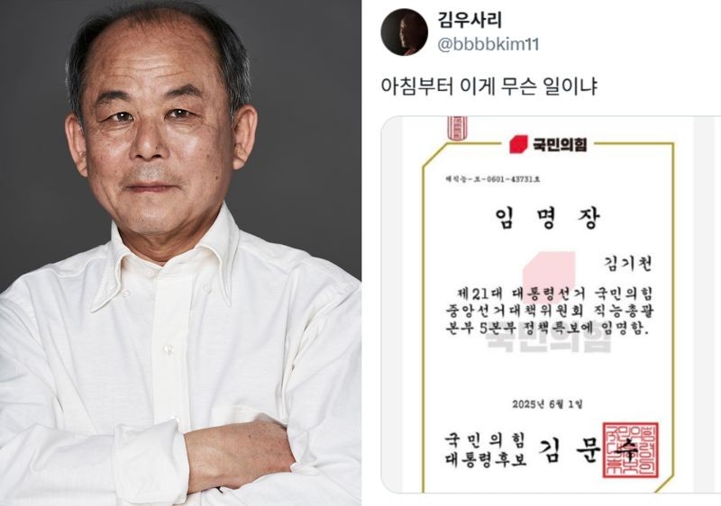 尹 계엄 <b>비판</b>한 배우에게 날아든 국힘 ‘정책특보’ 임명장…왜?