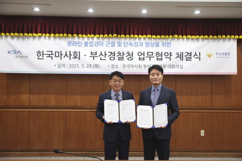 한국마사회·부산경찰청 "<b>불법경마 근절</b>"