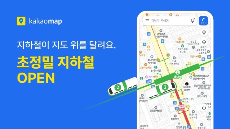 <b>카카오맵</b>, 달리는 <b>지하철</b> 위치 확인 가능