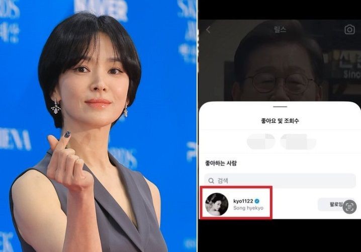 송혜교, 이재명 대통령 영상에 '좋아요'…"가까운 사람 챙길거면" 발언 뭐길래