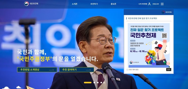 국민추천제 뉴스