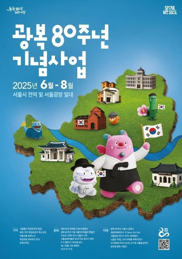 광복 80주년, 잊혀진 <b>독립운동가</b> 500인 발굴...서울광장 '태극기 계단' ...