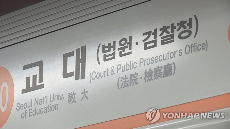 <b>교대역</b> 11번 출구 <b>가스누출</b> 사고...일대 전면 통제