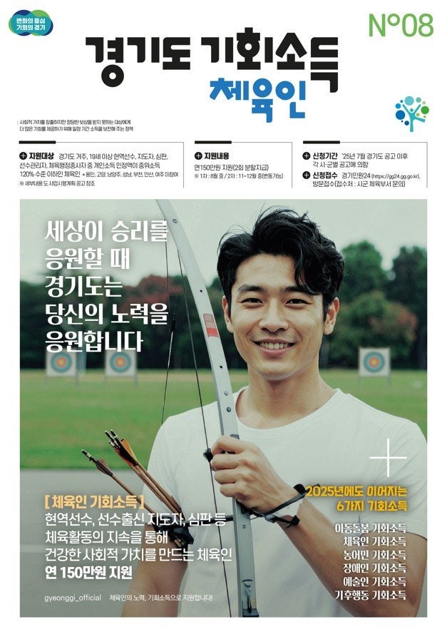 경기도, '<b>체육인 기회소득</b>' 7월부터 접수...대상·범위 대폭 확대