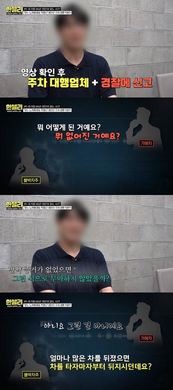 JTBC ‘한문철의 블랙박스 리뷰’ 캡처