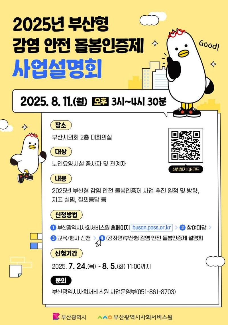 부산시, 전국 첫 '<b>감염안전돌봄 인증제</b>' 시행