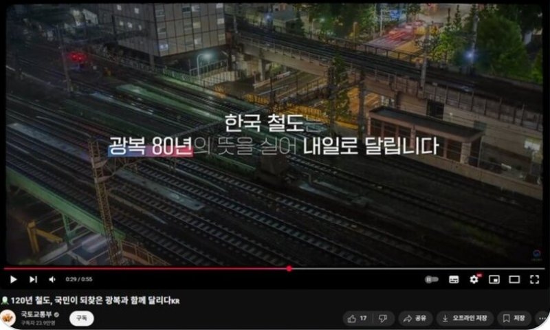 국토교통부가 광복 80주년을 기념해 제작한 1분56초 영상에 도쿄역 모습을 담아 논란이 되고 있다. 국토교통부 영상 화면. /사진=뉴시스