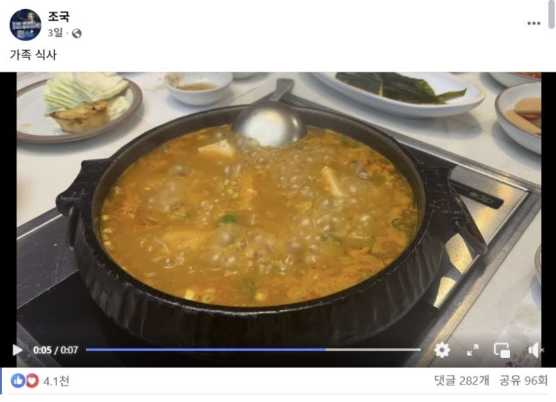 이재명 정부의 특별사면에 따른 출소 당일인 지난 15일, 조국혁신당 조국 전 대표는 자신의 사회관계망서비스(SNS)에 ‘가족 식사’라는 글과 함께 된장찌개 영상 하나를 올렸다. 7초 분량 영상은 오직 끓는 된장찌개만