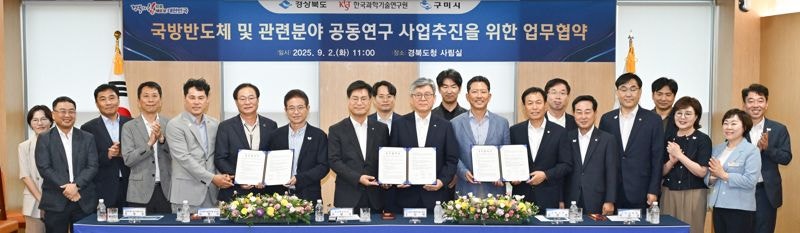 경북도·<b>구미시</b>·KIST, <b>국방 반도체</b> 연구·개발 협력
