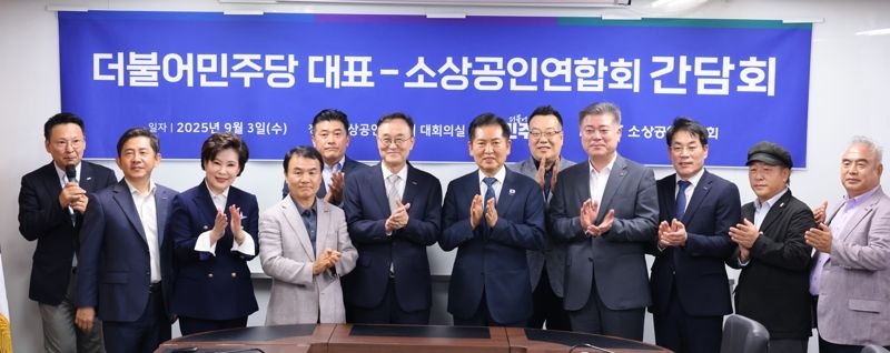 <b>소상공인</b>연합회, 민주당에 '10대 <b>정책</b>과제' 전달