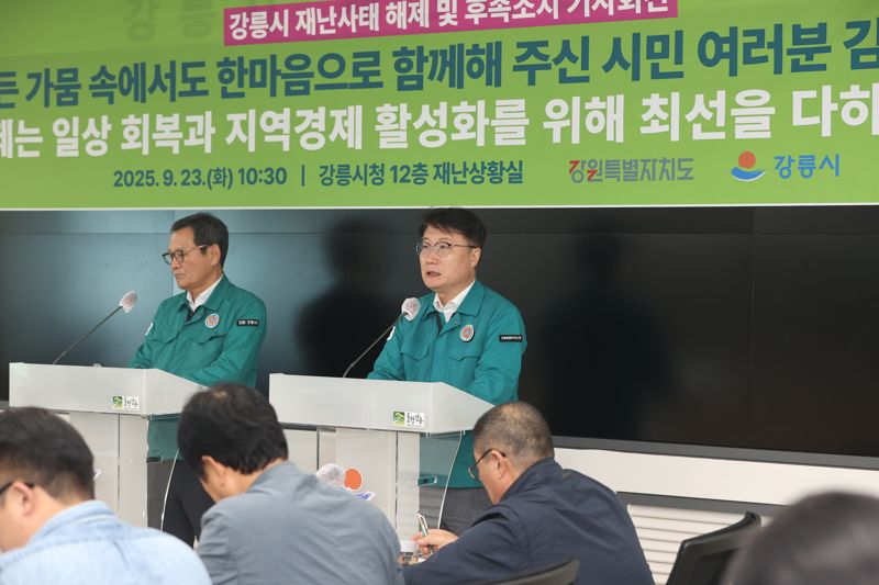여중협 강원도 행정부지사와 김홍규 강릉시장(사진 오른쪽부터)이 23일 강릉시청 재난상황실에서 가뭄 재난사태 해제 후속조치 관련 기자회견을 가졌다. 강원자치도 제공