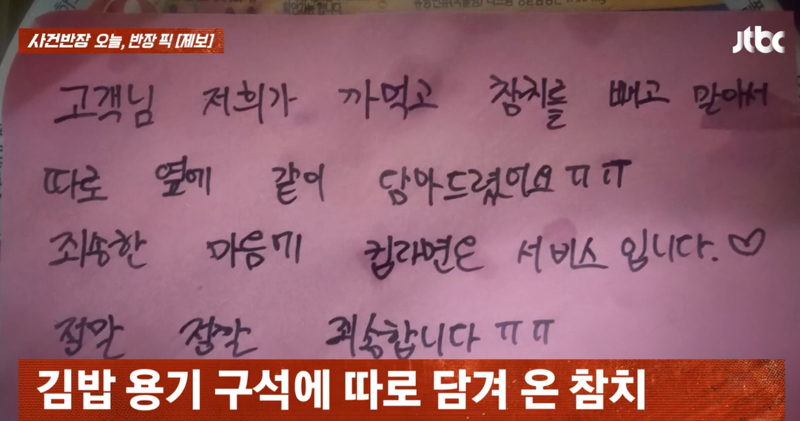 업주가 A씨에게 남긴 쪽지./사진=JTBC '사건반장' 캡처