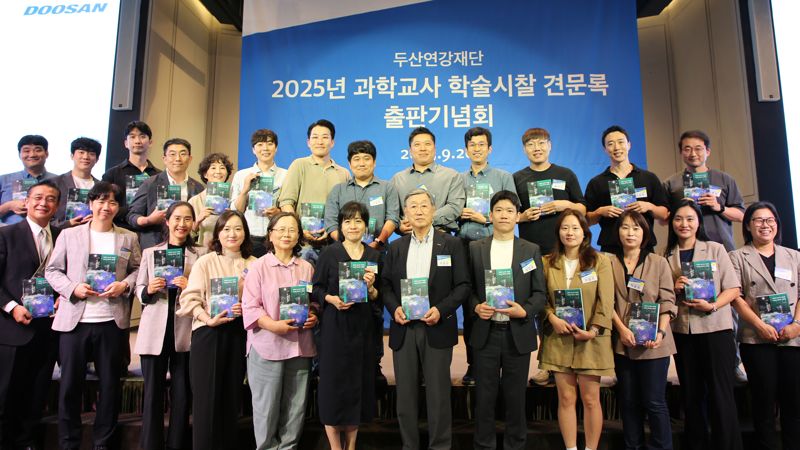 사진.박용현 두산연강재단 이사장(첫째 줄 왼쪽 일곱 번째)이 과학교사 학술시찰 견문록의 출간을 축하하며 교사들과 함께 포즈를 취하고 있다. 두산 제공
