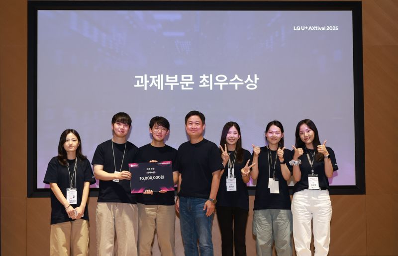 지난 23일부터 4일간 진행된 LG유플러스 '2025 AXtival' 행사에서 최우수상을 수상한 팀과 홍범식 LG유플러스 대표(왼쪽 4번째)가 기념촬영을 하고 있다. LG유플러스 