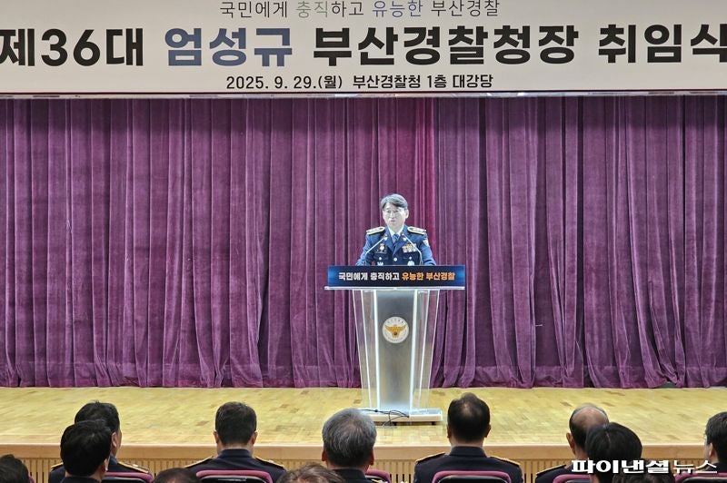 엄성규 <b>신임</b> 부산<b>경찰청장</b> 직무대리 29일 취임