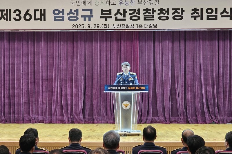 엄성규 36대 부산<b>경찰청장 취임</b>식