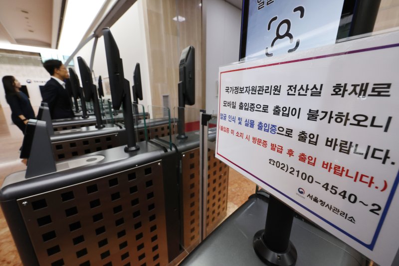 지난 29일 오전 서울 종로구 정부서울청사 출입구에 '국가정보자원관리원 화재로 모바일 출입증으로 출입 불가' 안내문이 부착돼 있다. 뉴시스