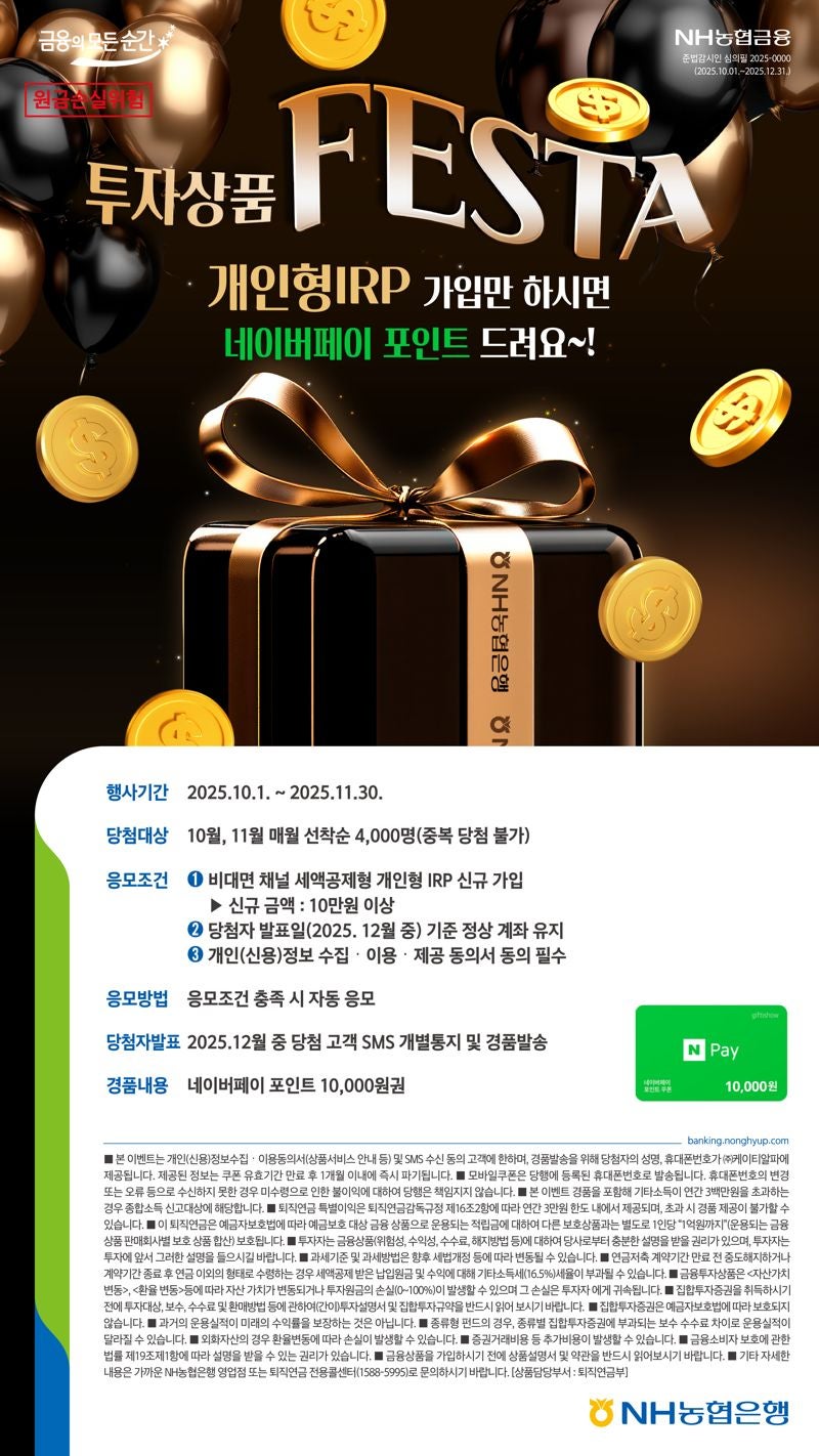 <b>농협</b>은행, '<b>투자상품 FESTA</b>' 개최