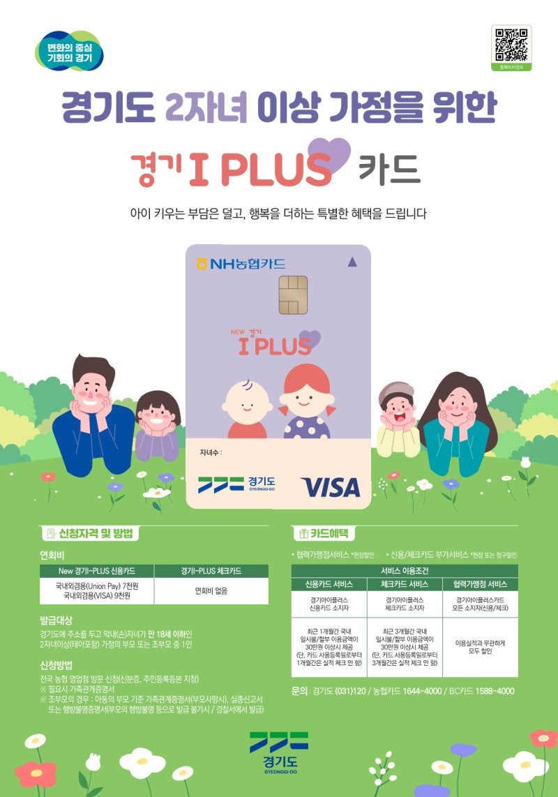 '경기 <b>아이플러스 카드</b>', 추석 연휴 다양한 <b>할인</b>혜택 제공
