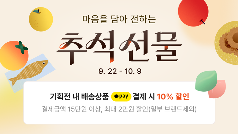 "<b>귀성길</b>부터 용돈까지 챙긴다"... 네카오, <b>추석</b> 연휴 완전 공략
