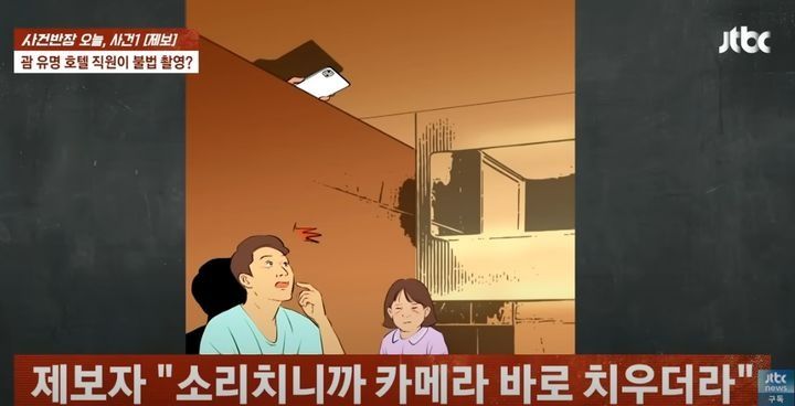 가족여행으로 괌을 방문한 제보자가 겪은 황당한 사연. 사진=JTBC '사건반장' 캡쳐