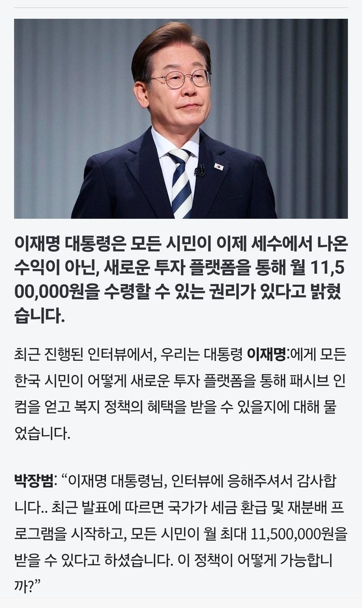 <b>이재명 대통령</b>이 투자 권유?...<b>가짜</b> <b>AI</b> <b>영상</b> 확산 '경찰 내사 착수'