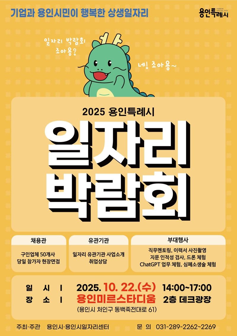 <b>용인시</b>, 22일 하반기 <b>일자리박람회</b> 개최...295명 채용