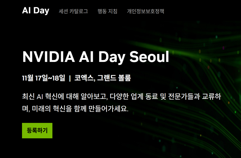 엔비디아, '엔비디아 AI 데이 서울' 17~18일 개최