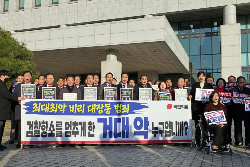 장동혁 국민의힘 대표, 송언석 원내대표 등 국민의힘 의원들이 11일 서울 서초구 대검찰청에서 열린 검찰의 대장동 개발 비리 사건 항소 포기와 관련한 규탄대회에서 구호를 외치고 있다. 사진=박범준 기자