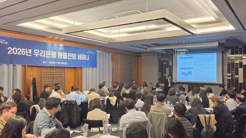 우리은행, 2026년 <b>환율</b>전망세미나.."상고하저 흐름"