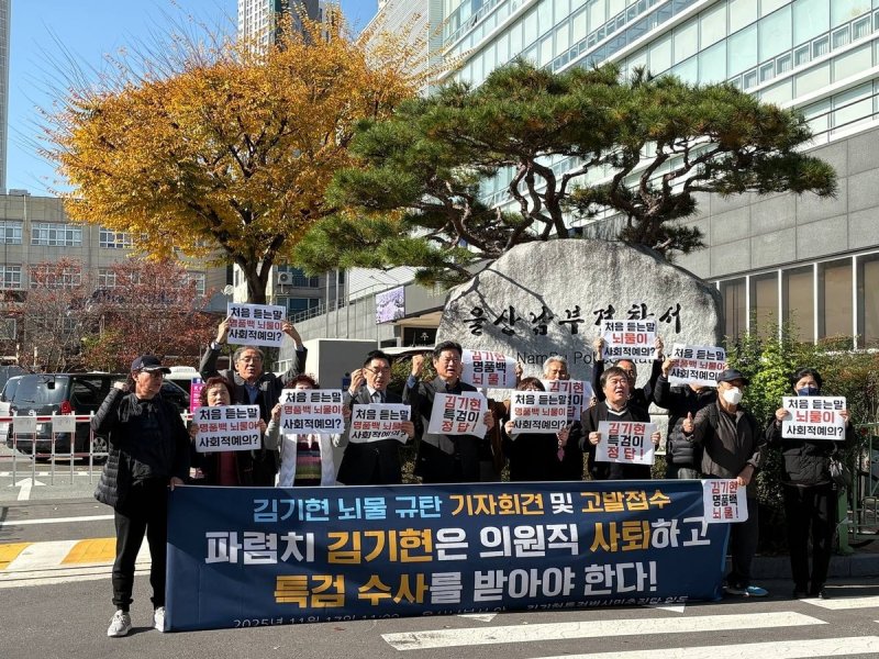 울산지역 4개 시민단체가 17일 국민의힘 김기현 의원을 청탁금지법 위반 등 혐의로 경찰에 고발한 뒤 울산남부경찰서 앞에서 김 의원의 배우자가 김건희 여사에게 명품 클러치백을 선물한
