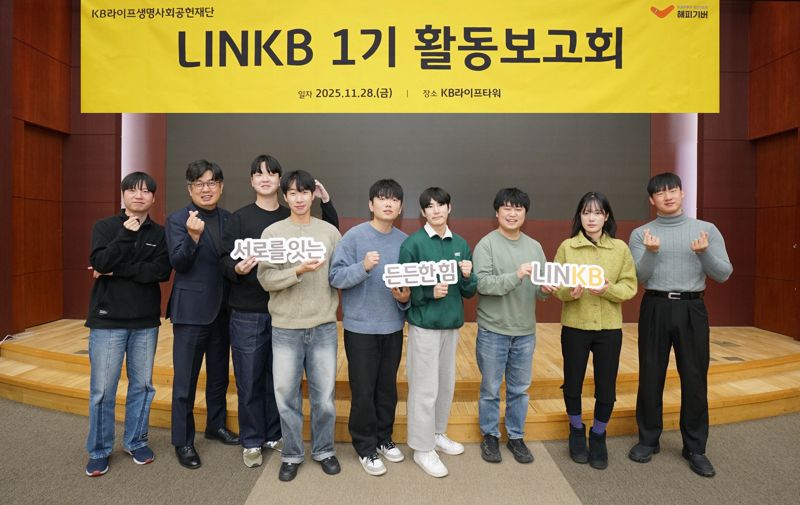 링크비(LINKB) 1기 활동보고회 기념사진 /사진=파이낸셜뉴스 사진DB