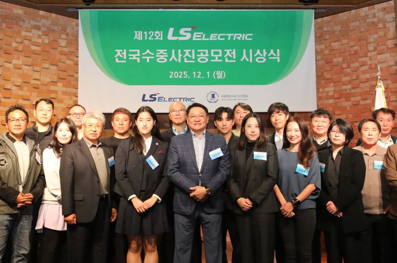 Chairman Gu Ja-gyun of LS Electric (fifth from left in the front row) and award winners pose for a commemorative photo at the award ceremony of the '12th National Underwater Photography Contest with LS Electric' held at LS Yongsan Tower on December 1st. Provided by LS Electric