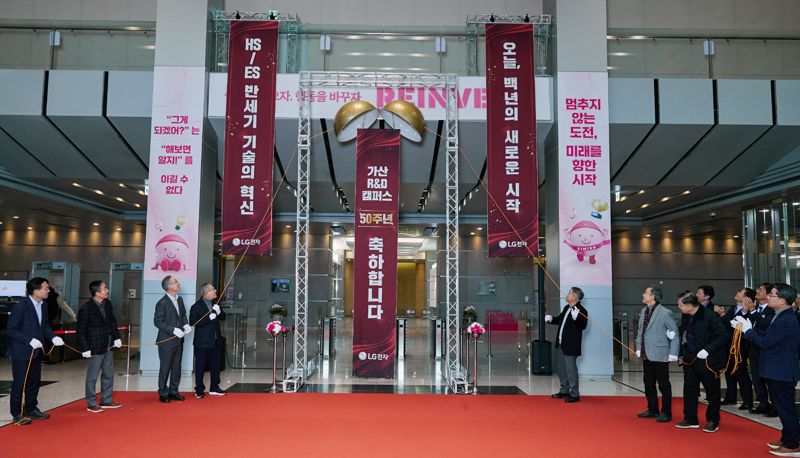LG전자 전현직 가전 사업본부장 및 연구소장들이 가산 R&D캠퍼스 설립 50주년을 축하하고 있다.LG전자 제공