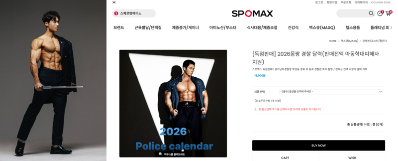 학대 피해 아동을 돕기 위해 2018년부터 판매를 시작한 '몸짱' 경찰 달력이 2026년도 달력 판매를 시작했다.달력 모델 중 한명으로 뽑힌 최하용 순경(사진 왼쪽)이 자신의 SNS를 통해 판매를 독려하는 글을 올