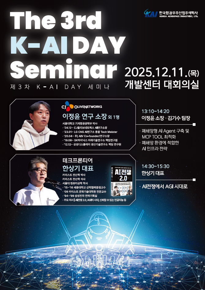 제3차‘K-AI Day’세미나 포스터.KAI 제공