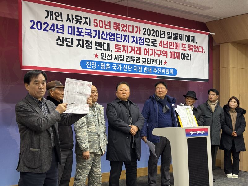 울산 북구 진장지구 부지 7만 5000평방미터를 울산미포국가산단에 편입시키기 위해 울산시가 산단지정과 함께 토지거래허가구역으로 지정하자 해당 부지 지주 76명이 15일 울산시청에서 항의하는 기자회견을 열고 있다.진