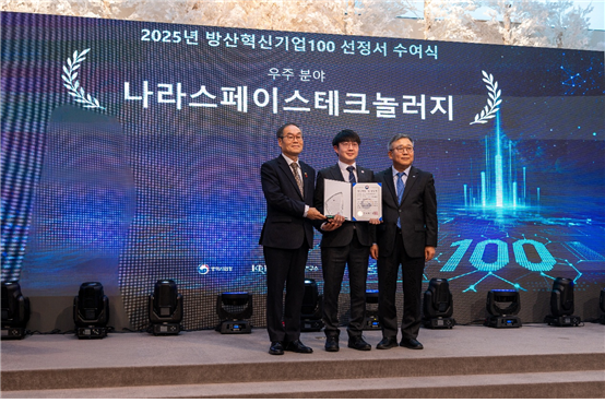 2025년 방산혁신기업100 선정서 수여식에서 수상 중인 나라스페이스.나라스페이스 제공