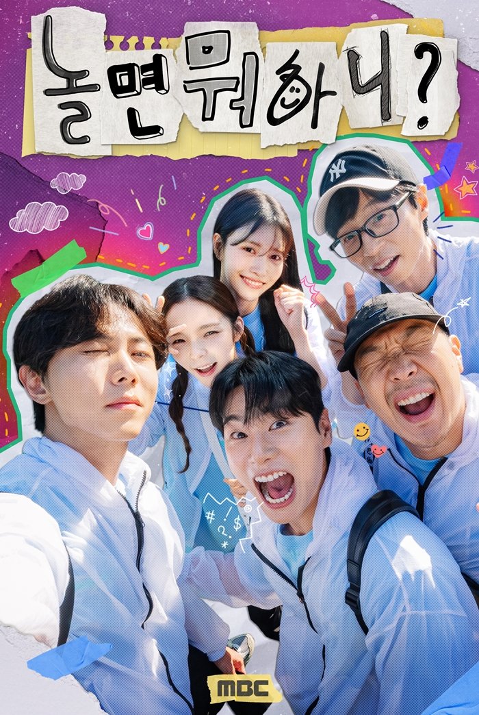 왼쪽부터 시계방향 주우재, 박진주,이미주, 유재석, 하하, 이이경. 뉴시스