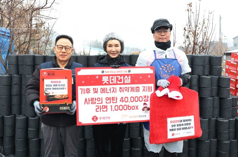 롯데건설, '사랑의 <b>연탄</b>' 8만장 <b>나눔</b>…누적 86만장 기부