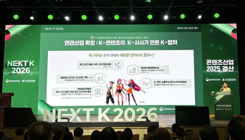 콘진원 '넥스트 K 2026' 행사 사진