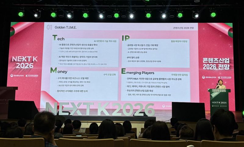 콘진원 '넥스트 K 2026' 행사 사진