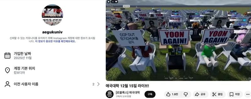10대들 노는 <b>로블록스</b>에 ‘<b>윤어게인</b> 맵’…게임 제작자 실체에 의혹 제...