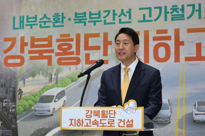 오세훈 서울시장이 18일 오전 서울시청에서 기자간담회를 열고 강북횡단 지하고속도로 건설 계획을 발표하고 있다.뉴스1