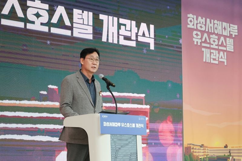 화성시 청소년 관광 중심지 '<b>화성서해마루 유스호스텔</b>' 운영 시작