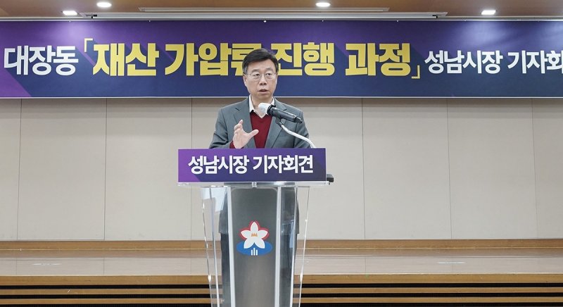 신상진 성남시장이 19일 오전 시청 모란관에서 기자회견을 열고 대장동 비리 관련 민간업자에 대한 가압류 절차 등에 대한 설명을 하고 있다.연합뉴스